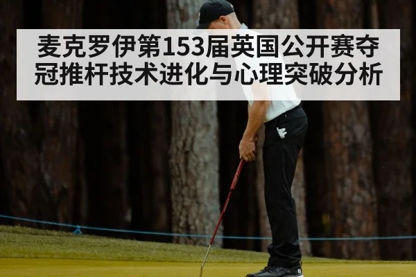 Rory McIlroy putting