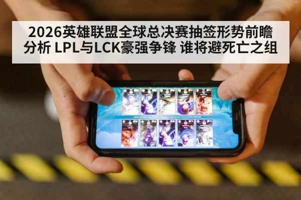 League of Legends tournament