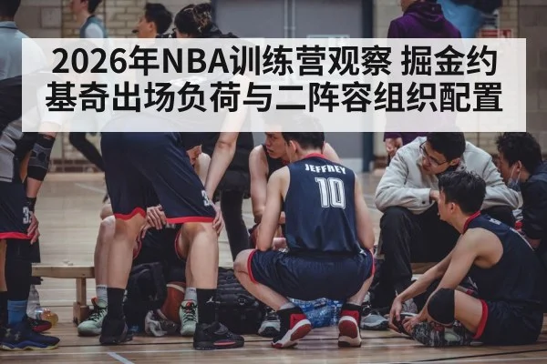 basketball bench players